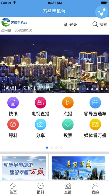 万盛手机台v1.3截图1