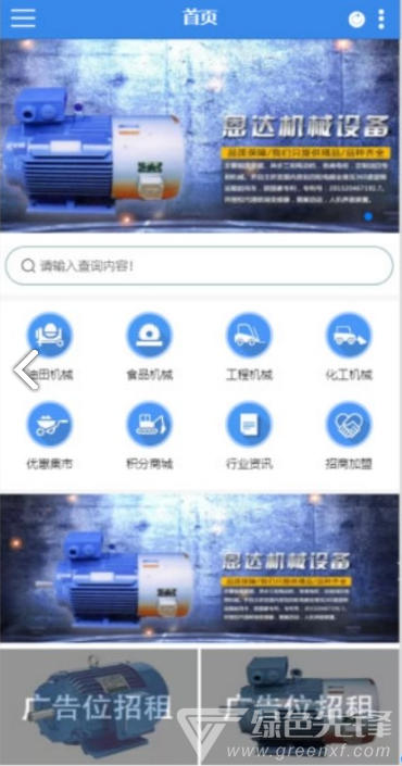 机械设备云vV1.1.5截图1