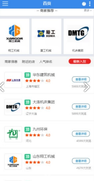 机械设备云vV1.1.5截图2