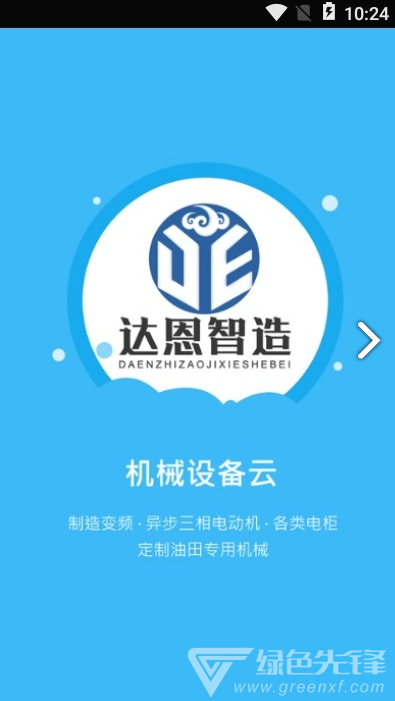 机械设备云vV1.1.5截图3