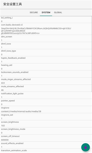安全设置工具v1.5.3截图2