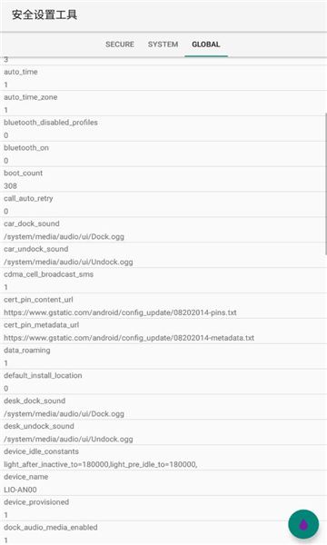 安全设置工具v1.5.3截图3