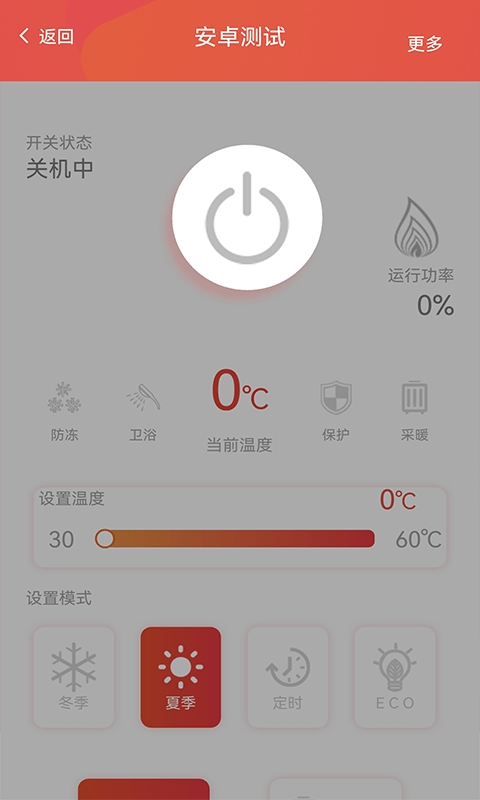 暖家云控v4.0.4截图3