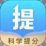 科学提分平台手机版v1.5