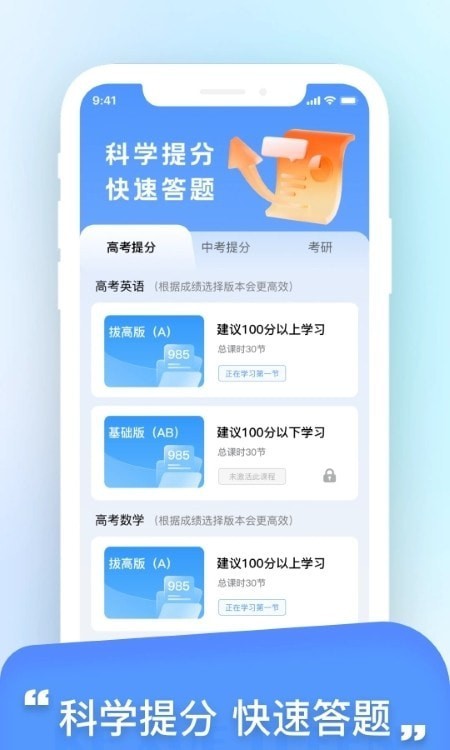 科学提分平台手机版v1.5截图4