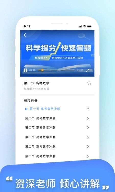科学提分平台免费版v1.6截图2