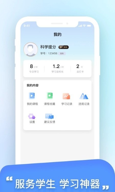科学提分平台免费版v1.6截图3
