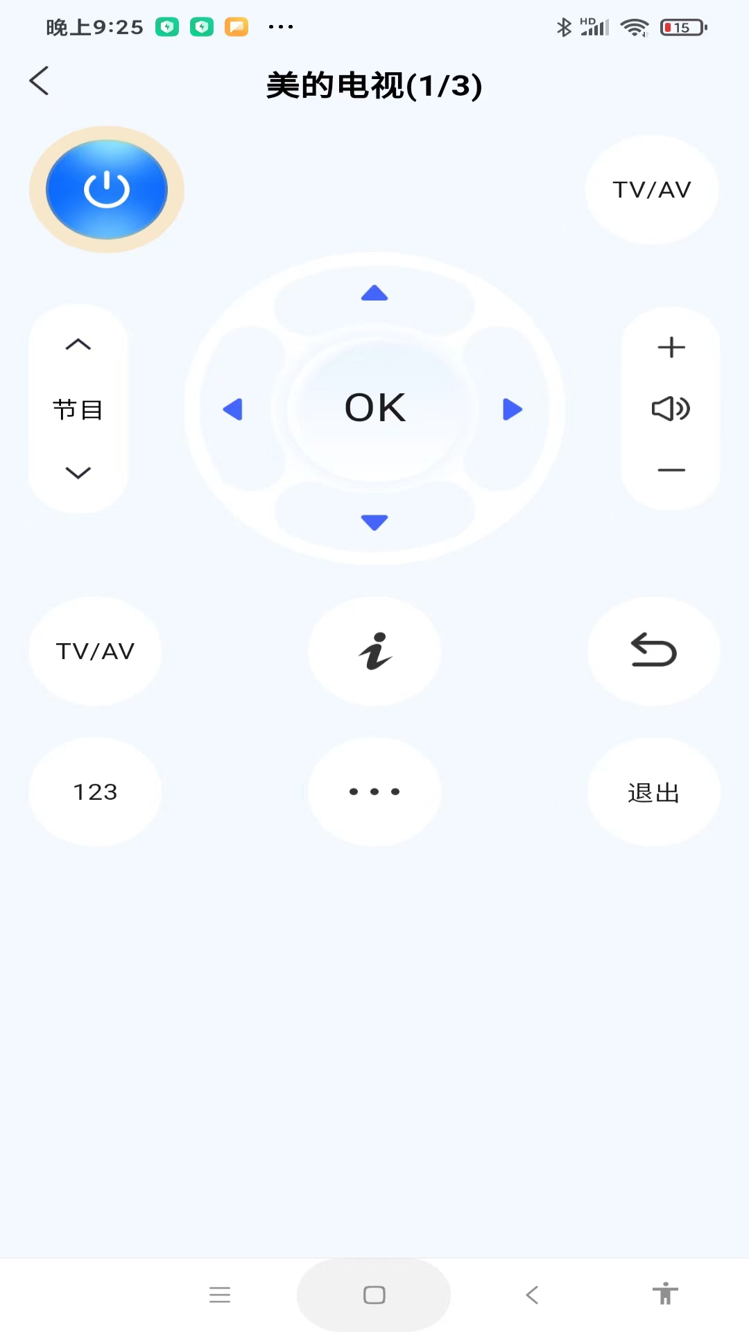 ts全能遥控器官网版v1.0.5截图1
