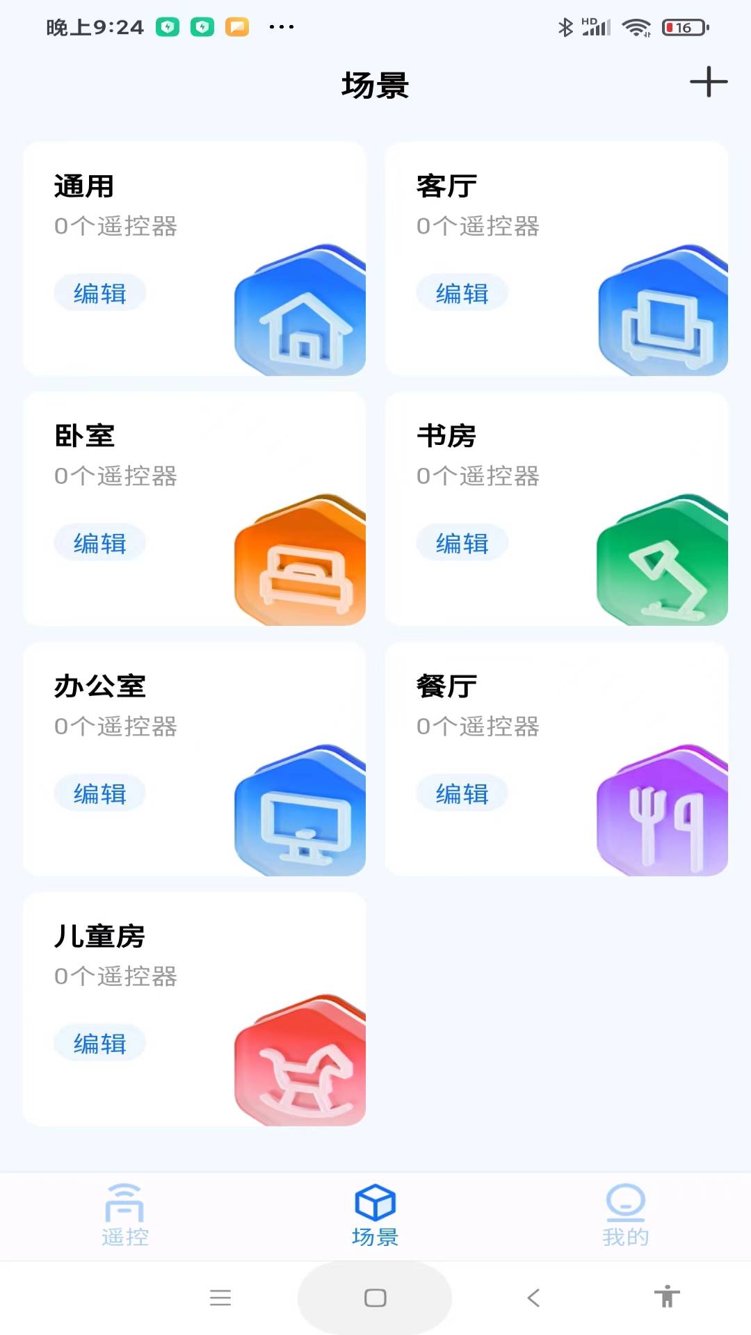 ts全能遥控器官网版v1.0.5截图2