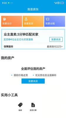 叮咚看房v1.0.4截图3
