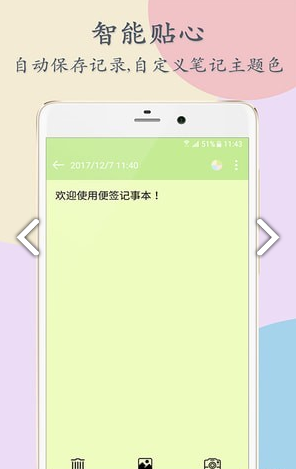 简单记便签官网版vV2.8截图2