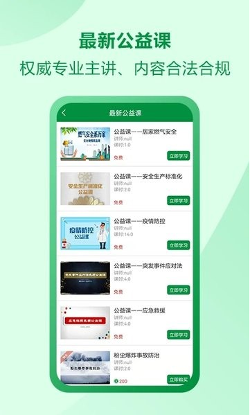 佑安宝手机版v1.3.9截图1
