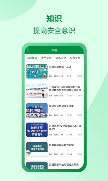 佑安宝手机版v1.3.9截图3