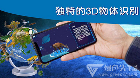 AR地球探索vV1.4截图3