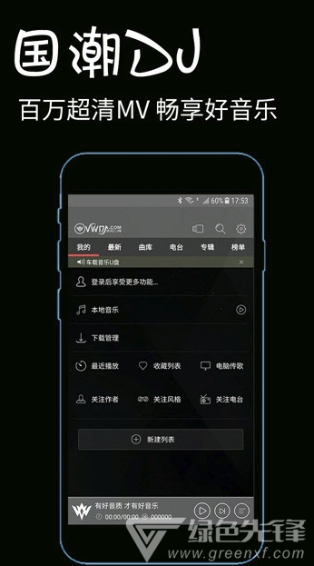 国潮DJvV2.4.6截图1