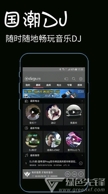 国潮DJvV2.4.6截图2