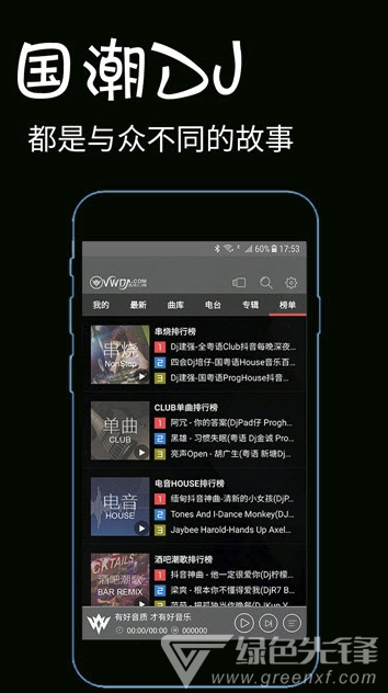 国潮DJvV2.4.6截图3