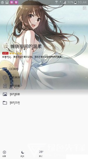QQ全屏美化vV8.0.8截图1