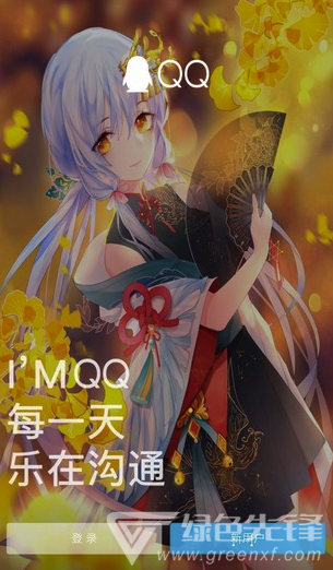 QQ全屏美化vV8.0.8截图3