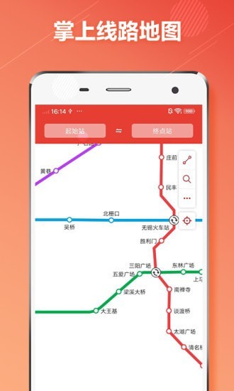 无锡地铁通手机版v1.0.8截图1