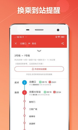 无锡地铁通手机版v1.0.8截图2