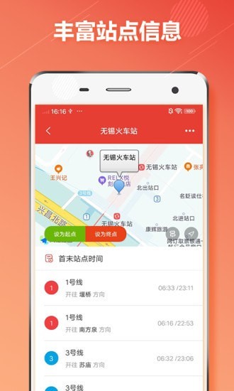 无锡地铁通手机版v1.0.8截图4