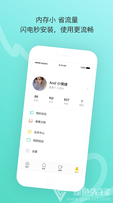 陌陌极速vV8.22.4截图2