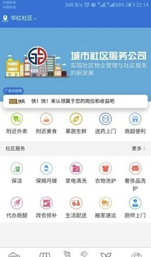 和睦社区手机版vV1.0.5截图3