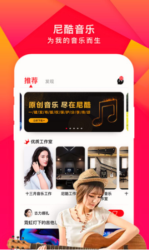 尼酷音乐手机版vV1.2.7截图1