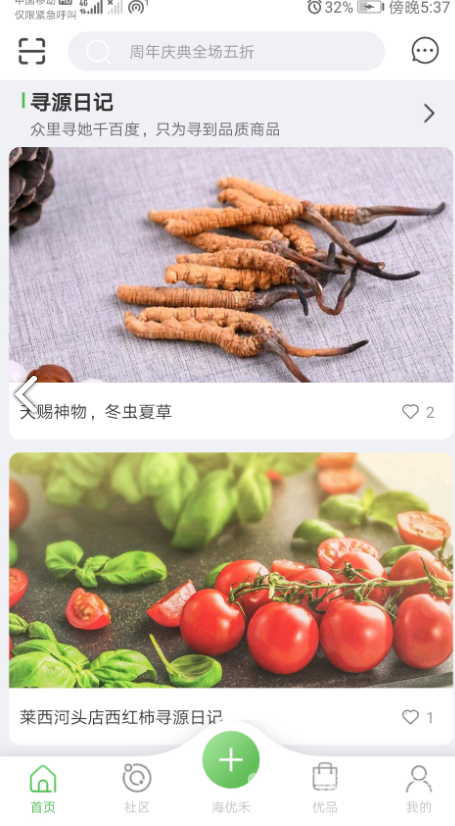 海优禾vV2.1.6截图1