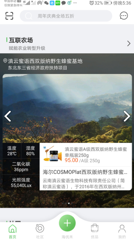 海优禾vV2.1.6截图2