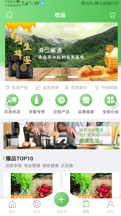 海优禾vV2.1.6截图3