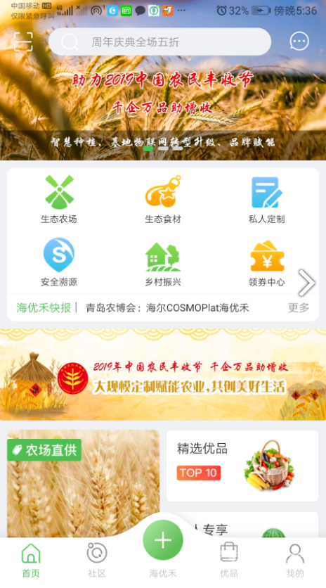 海优禾vV2.1.6截图4