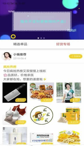 蜜蜂导购安卓版vV1.0.8截图1