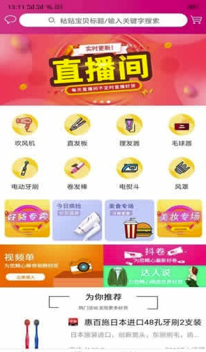 蜜蜂导购安卓版vV1.0.8截图3