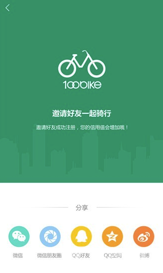 百拜单车安卓版v1.2.10截图1