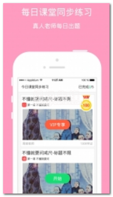 小学宝免费版vV3.11.9截图1