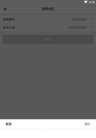 指尖水务vV1.5截图1