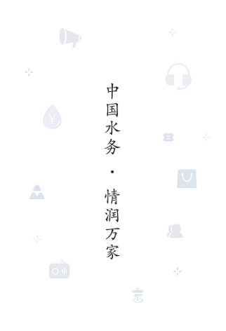 指尖水务vV1.5截图2