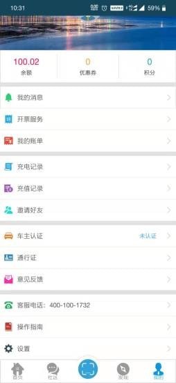 景祥达充电手机版vV1.1.4截图2