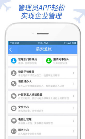 盾安差旅免费版vV7.3.5.8截图1
