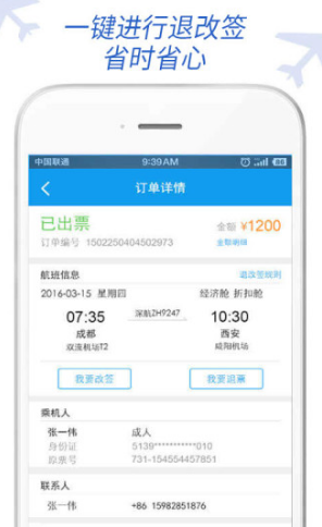 盾安差旅免费版vV7.3.5.8截图2