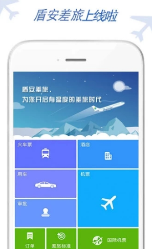 盾安差旅免费版vV7.3.5.8截图4