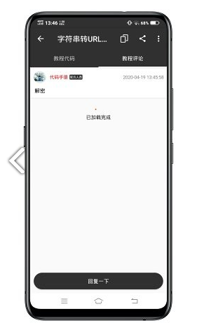 代码手册手机版vV2.4.4截图1