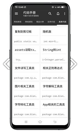 代码手册手机版vV2.4.4截图2
