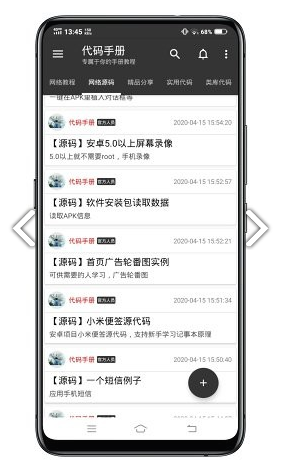 代码手册手机版vV2.4.4截图3