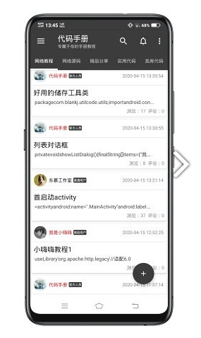 代码手册手机版vV2.4.4截图4