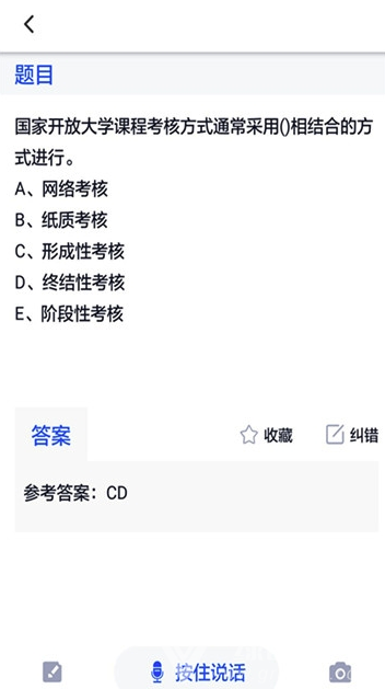 国开作业答案免费版vV1.0.6截图3