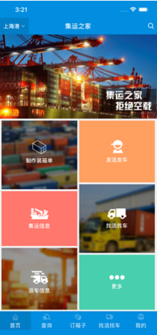 集运之家手机版vV2.10.4截图3