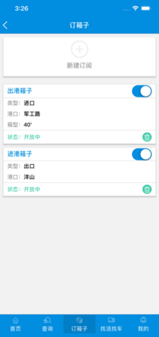 集运之家手机版vV2.10.4截图4